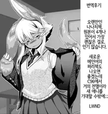 Otonanachi wa Doshigatai! | 오토나나치는 구제불능!, 한국어