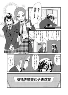 女子更衣室器械体操部, 日本語