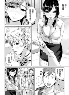 Shuudan Chikan ni Kakomarete Ganimata Iki Suru Onna Kyoushi Ch. 1, 中文