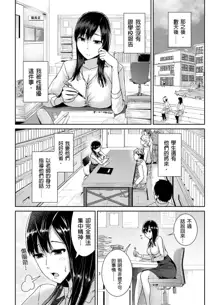 Shuudan Chikan ni Kakomarete Ganimata Iki Suru Onna Kyoushi Ch. 2, 中文