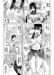 Shuudan Chikan ni Kakomarete Ganimata Iki Suru Onna Kyoushi Ch. 2, 中文