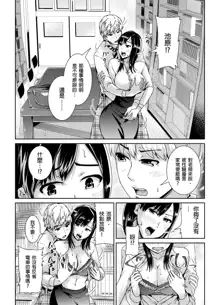 Shuudan Chikan ni Kakomarete Ganimata Iki Suru Onna Kyoushi Ch. 2, 中文