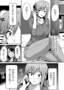 Yarechau Gal wa Shojo Bitch!? ~Hajimete wa Hentai Yarou to~ | 人盡可夫的辣妹是處女婊子!?～第一次是和變態混蛋～Ch. 6 (decensored), 中文