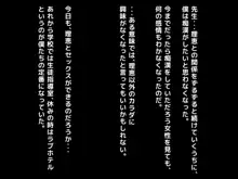 今日も満員電車で痴漢！！～ヤッベｗｗ先生だったｗｗ～, 日本語