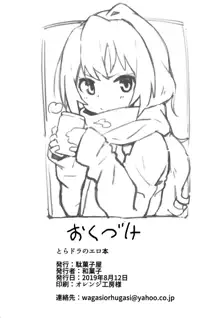 Toradora! no Erohon | Toradora! Porn Book, English