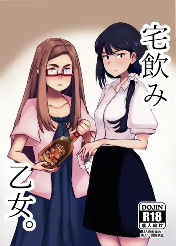 宅飲み乙女。, 日本語