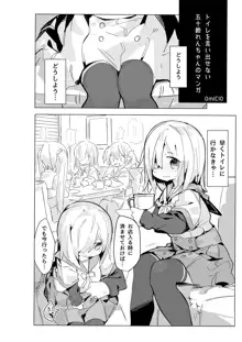 五十鈴れんちゃんがトイレ言い出せない漫画, 日本語