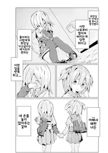 Isuzu Ren-chan ga Toile Iidasenai Manga, 한국어