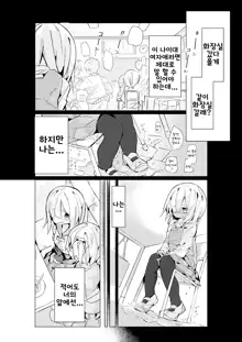 Isuzu Ren-chan ga Toile Iidasenai Manga, 한국어