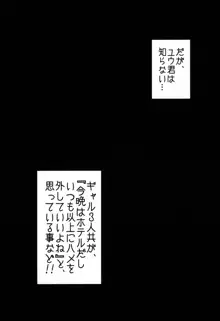 お出かけしたのはHなギャルお姉ちゃん達との海でした, 日本語