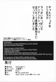 お出かけしたのはHなギャルお姉ちゃん達との海でした, 日本語