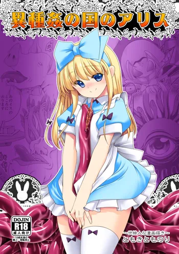 Ishukan no Kuni no Alice, ไทย