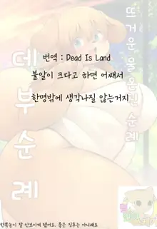 Yukemuri Yumeguri Debumeguri | 뜨거운 물 온천 순례 데부 순례, 한국어