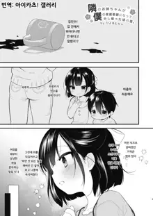 Tonari no Onee-chan ga Boku no Katei Kyoushi ni Natte Sukoshi Tatta Koro no Hanashi. | 옆집 누나가 내 가정교사가 된지 얼마 안 됐을 때 이야기。, 한국어