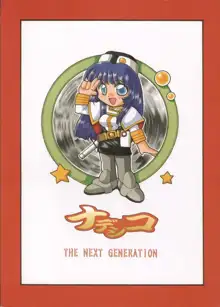 遊撃宇宙戦艦 ナデシコ THE NEXT GENERATION, 日本語