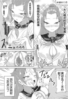 Madoka Aguri to Sailor Fuku, 中文