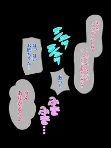 性教育しちゃうぞ♥, 日本語