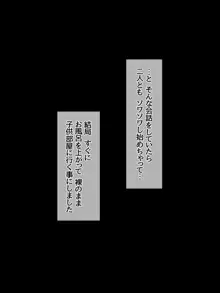 性教育しちゃうぞ♥, 日本語