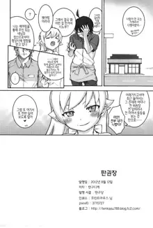 Shujuu no Kankei! - The Relation of Master to Servant | 주종의 관계! (decensored), 한국어