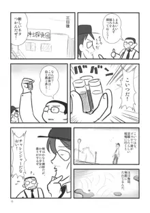 たれめパラダイス 14, 日本語