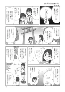 たれめパラダイス 14, 日本語