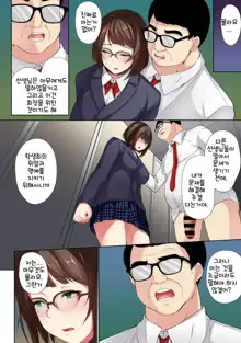 Saimin! Choukyou Seito Shidou ~Nerawareta Seitokaichou~ Ch. 4 | 최면! 조교성도지도 ~표적이 된 학생회장~ Ch. 4, 한국어