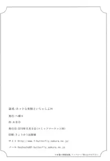 ホットな矢矧といちゃらぶH, 日本語