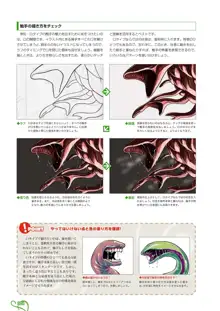 触手の描き方, 日本語