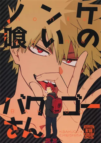 Nonke Gui no Bakugo-san, English