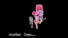 異世界ヤリサー -お前のモノは俺のモノ-, 日本語