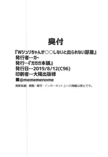 Wジュリが○○しないと出られない部屋, 日本語