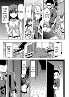 Boku no Kazoku o Sarashimasu Ch. 1-9, 한국어