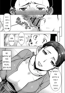 Boku no Kazoku o Sarashimasu Ch. 1-9, 한국어