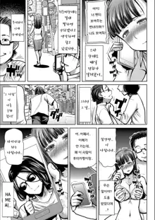 Boku no Kazoku o Sarashimasu Ch. 1-9, 한국어