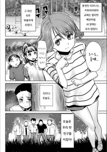 Boku no Kazoku o Sarashimasu Ch. 1-9, 한국어