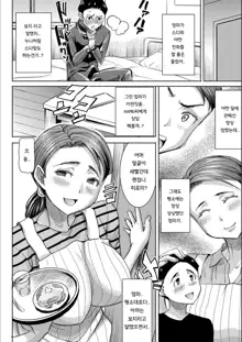 Boku no Kazoku o Sarashimasu Ch. 1-9, 한국어