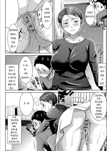 Boku no Kazoku o Sarashimasu Ch. 1-9, 한국어