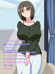 Niizuma Netorare ~Otto to mo Nama de Shita Koto Nai no ni!~, 한국어