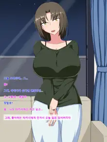 Niizuma Netorare ~Otto to mo Nama de Shita Koto Nai no ni!~, 한국어