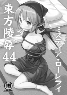 Touhou Ryoujoku 44 Mystia Lorelei | 동방능욕 44 미스티아・로렐라이, 한국어