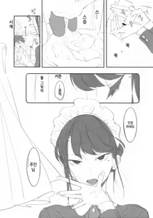 Maid na Senpai Junbigou | 메이드 선배 준비호, 한국어