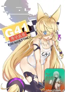 G41 ~Fuku Sakugo~ | G41~복구오류~, 한국어