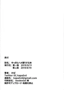 ゆっきとハメ撮りする本, 日本語