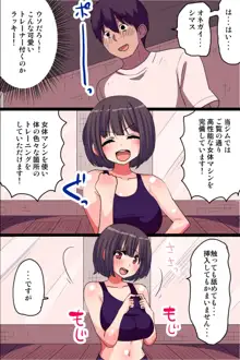 巨乳で可愛い女体ハメ穴でパコパコ種付けトレーニングできるジム, 日本語