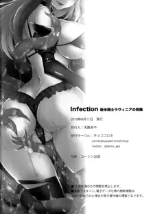 Infection Shinmai Kishi Lavinia no Junan, 中文