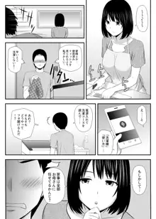 こんなに好きな人がなんで人妻なんだよっ！, 日本語