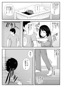 こんなに好きな人がなんで人妻なんだよっ！, 日本語