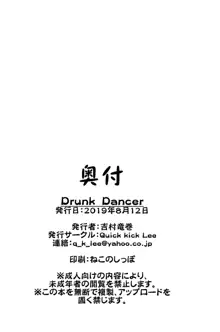 Drunk Dancer, English