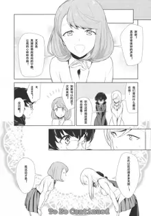 Watashi no Shumi tte Hen desu ka? | Is My Hobby Weird? Ch. 4, 中文