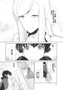 Watashi no Shumi tte Hen desu ka? | Is My Hobby Weird? Ch. 4, 中文